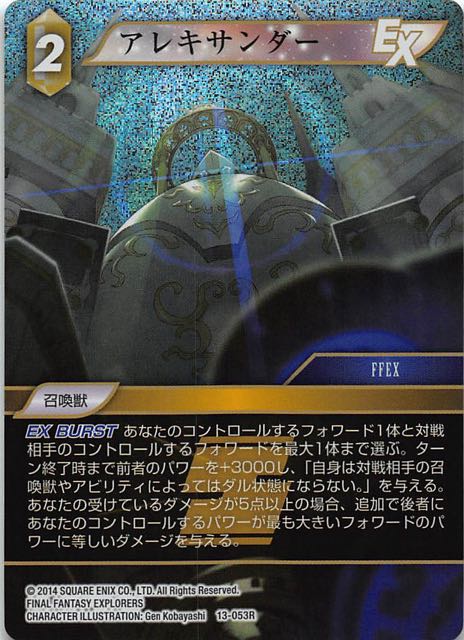Final Fantasy TCG 13-053R Alexander R [PREMIUM]