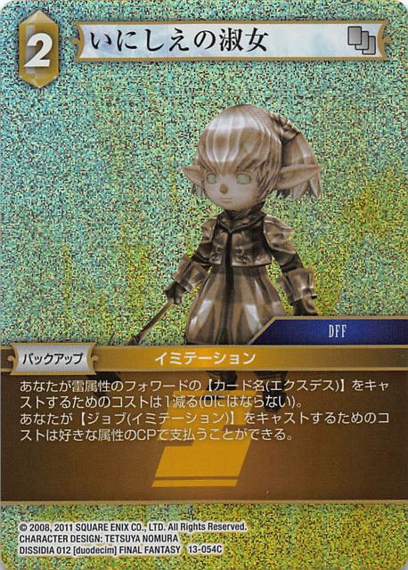 Final Fantasy TCG 13-054C Lady of Antiquity C [PREMIUM]