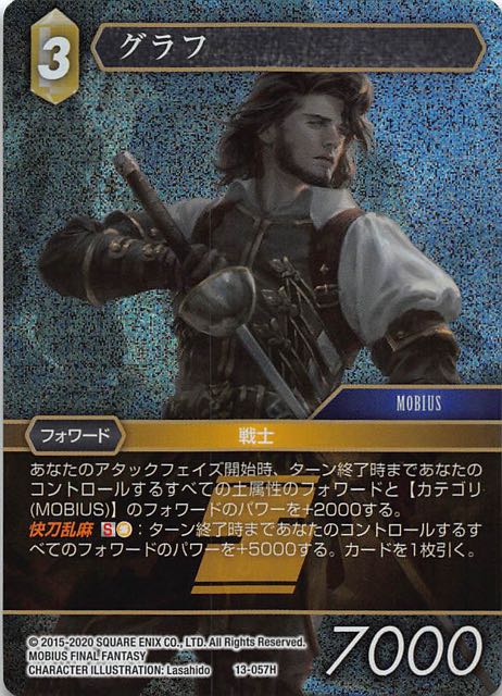 Final Fantasy TCG 13-057H Graff H [PREMIUM]