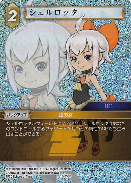 Final Fantasy TCG 13-058C Sherlotta C [PREMIUM]