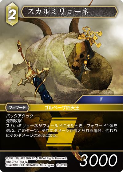 Final Fantasy TCG 13-059H Scarmiglione H