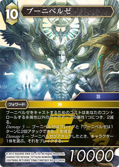 Final Fantasy TCG 13-062H Bhunivelze H