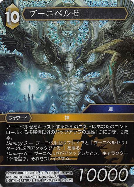 Final Fantasy TCG 13-062H Bhunivelze H [PREMIUM]
