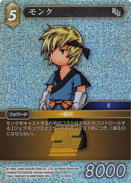 Final Fantasy TCG 13-063C Monk C [PREMIUM]