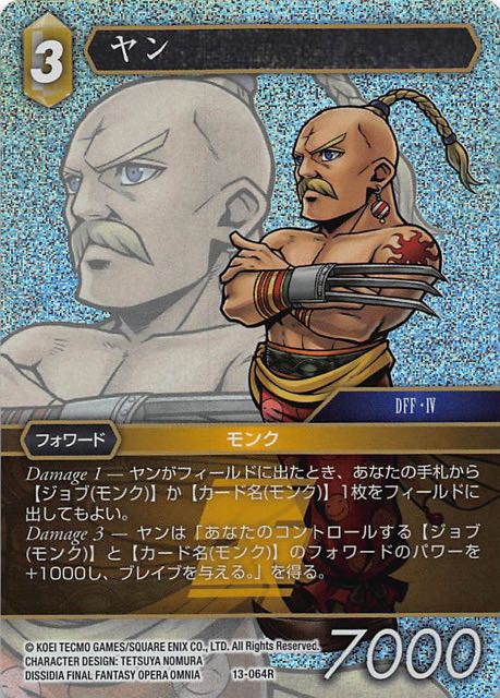 Final Fantasy TCG 13-064R Yang R [PREMIUM]