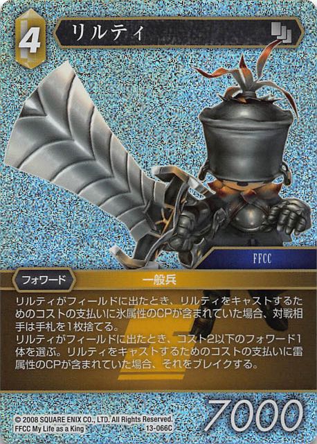 Final Fantasy TCG 13-066C Lilty C [PREMIUM]