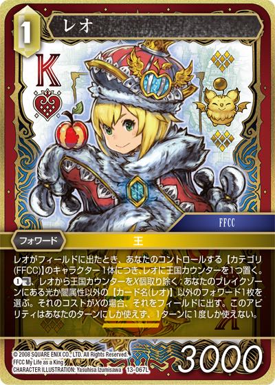 Final Fantasy TCG 13-067L Leo L