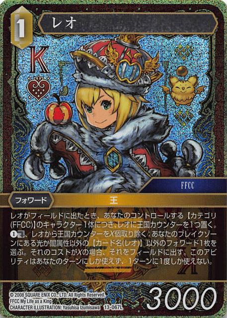 Final Fantasy TCG 13-067L Leo L [PREMIUM]