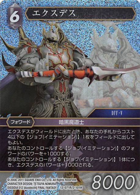 Final Fantasy TCG 13-071R/2-101H Exdeath R [PREMIUM]