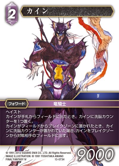 Final Fantasy TCG 13-073H Kain H