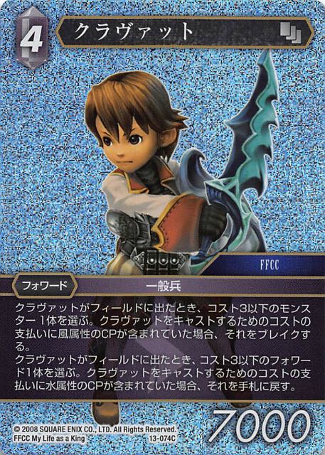 Final Fantasy TCG 13-074C Clavat C [PREMIUM]