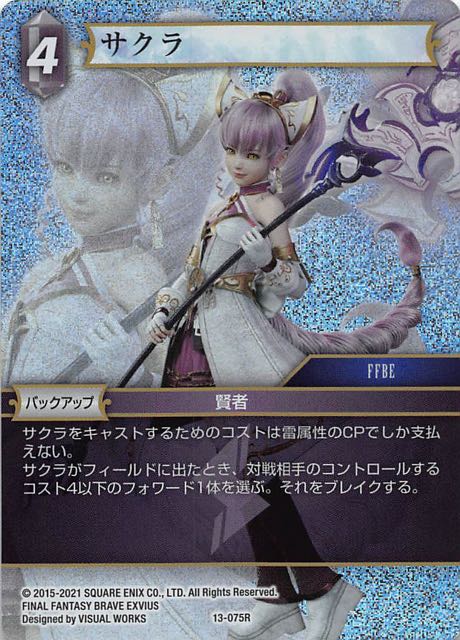 Final Fantasy TCG 13-075R Sakura R [PREMIUM]