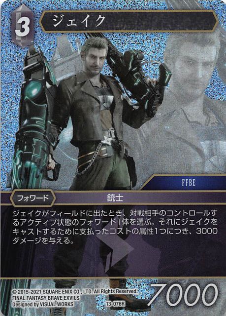 Final Fantasy TCG 13-076R Jake R [PREMIUM]