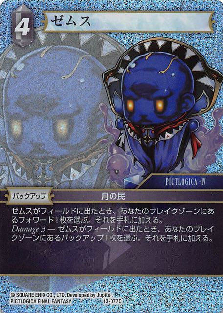 Final Fantasy TCG 13-077C Zemus C [PREMIUM]