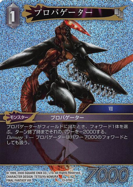 Final Fantasy TCG 13-078C Propagator C [PREMIUM]