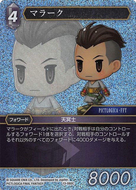 Final Fantasy TCG 13-080C Marach C [PREMIUM]