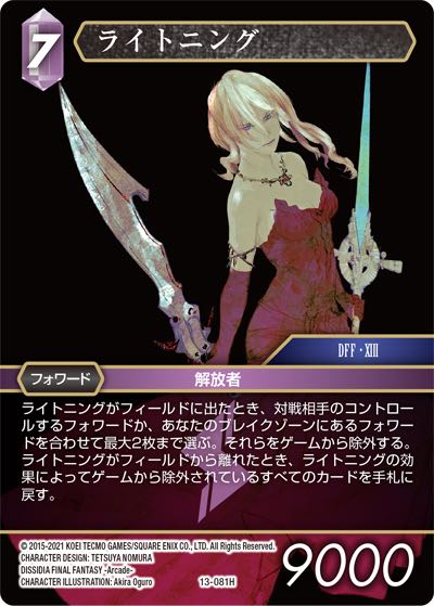 Final Fantasy TCG 13-081H Lightning H