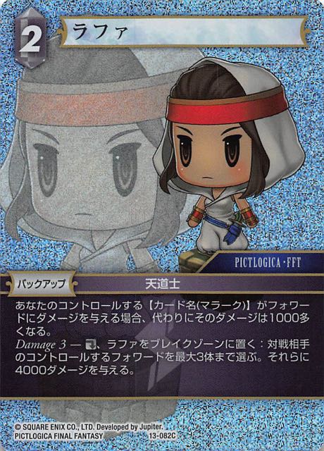 Final Fantasy TCG 13-082C Rapha C [PREMIUM]