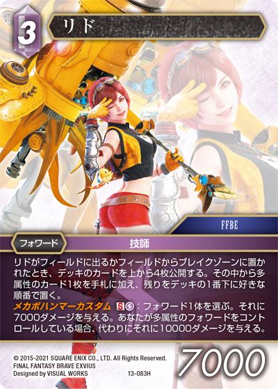 Final Fantasy TCG 13-083H Lid H