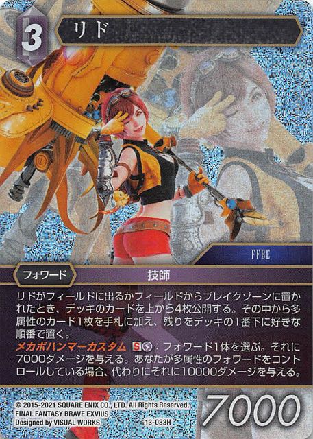 Final Fantasy TCG 13-083H Lid H [PREMIUM]