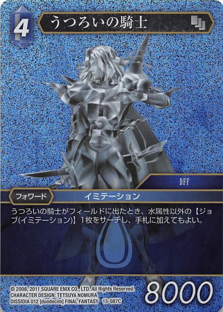Final Fantasy TCG 13-087C Delusory Knight C [PREMIUM]