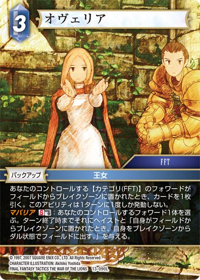 Final Fantasy TCG 13-090L Ovelia L
