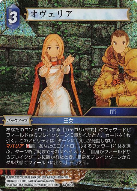 Final Fantasy TCG 13-090L Ovelia L [PREMIUM]