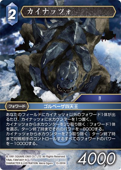Final Fantasy TCG 13-091H Cagnazzo H