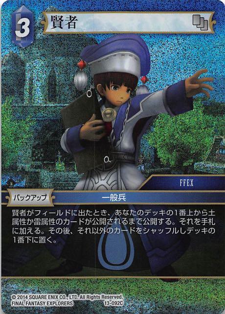 Final Fantasy TCG 13-092C Sage C [PREMIUM]
