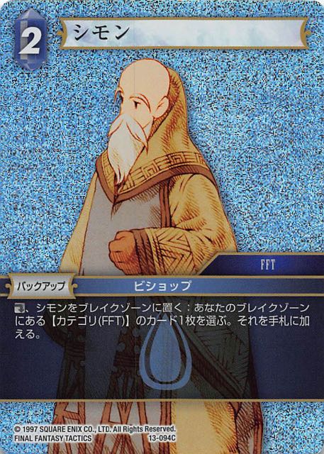 Final Fantasy TCG 13-094C Simon C [PREMIUM]