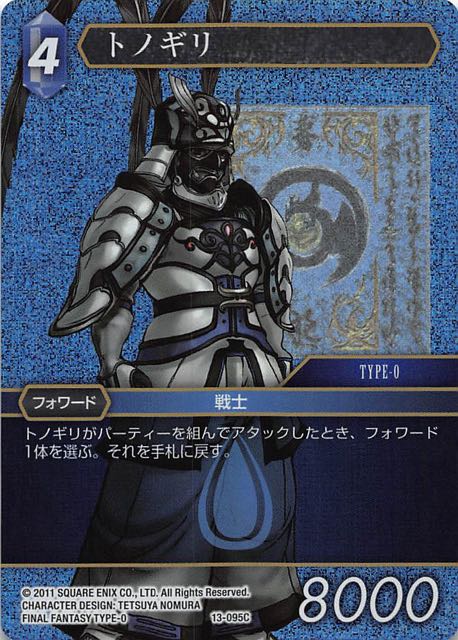 Final Fantasy TCG 13-095C Tonogiri C [PREMIUM]