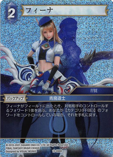 Final Fantasy TCG 13-098R Fina R [PREMIUM]