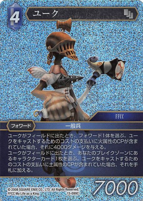 Final Fantasy TCG 13-099C Yuke C [PREMIUM]
