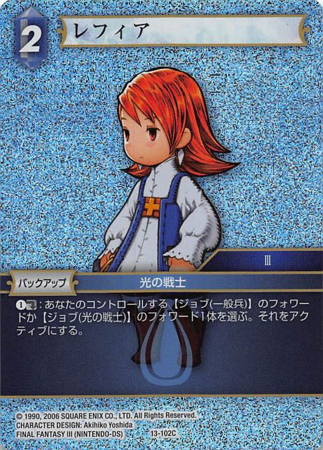 Final Fantasy TCG 13-102C Refia C [PREMIUM]