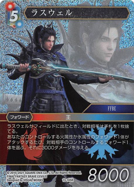 Final Fantasy TCG 13-105R Lasswell R [PREMIUM]