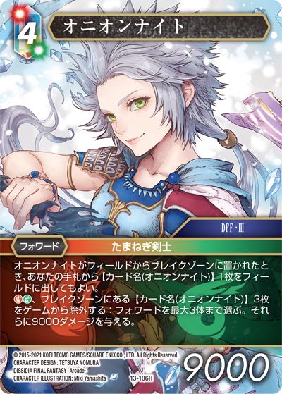 Final Fantasy TCG 13-106H Onion Knight H