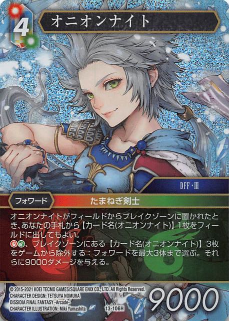 Final Fantasy TCG 13-106H Onion Knight H [PREMIUM]