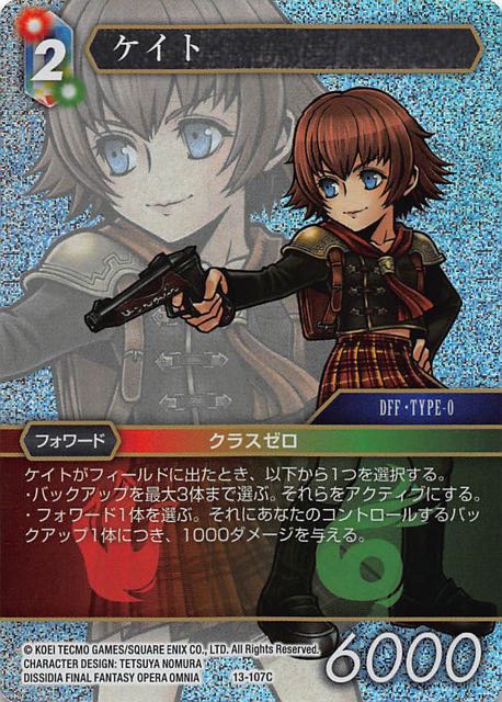 Final Fantasy TCG 13-107C Cater C [PREMIUM]