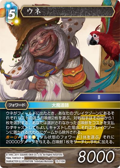Final Fantasy TCG 13-110H Unei H
