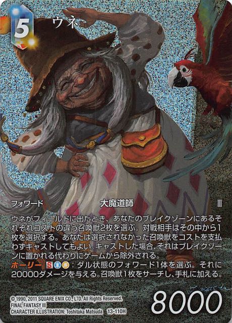 Final Fantasy TCG 13-110H Unei H [FULL ART]