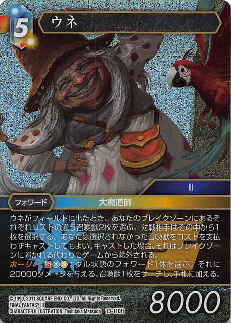 Final Fantasy TCG 13-110H Unei H [PREMIUM]
