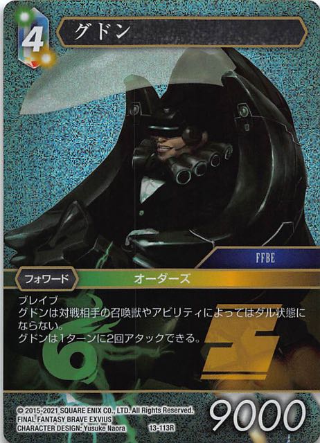 Final Fantasy TCG 13-113R Gudon R [PREMIUM]