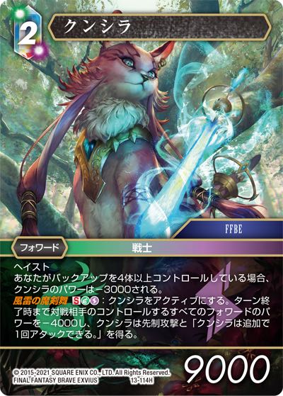 Final Fantasy TCG 13-114H Kunshira H
