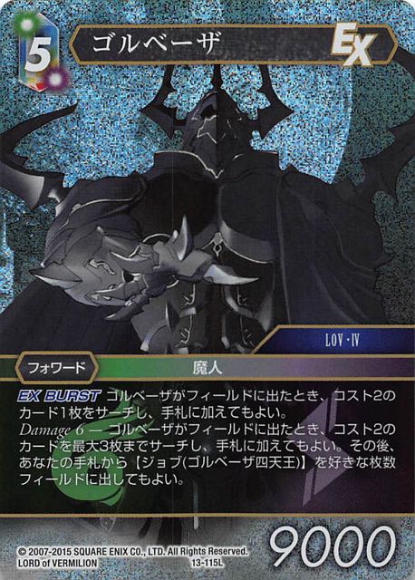 Final Fantasy TCG 13-115L Golbez L [PREMIUM]