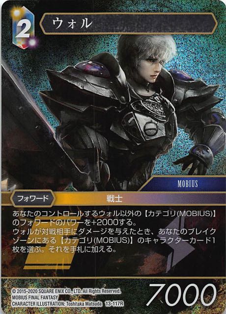 Final Fantasy TCG 13-117R Wol R [PREMIUM]