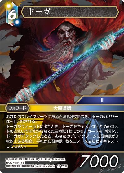 Final Fantasy TCG 13-120H Doga H