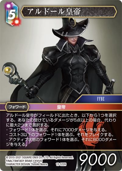 Final Fantasy TCG 13-122H Aldore Emperor H