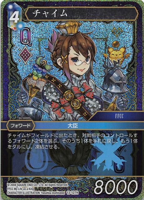 Final Fantasy TCG 13-127H Chime H [PREMIUM]