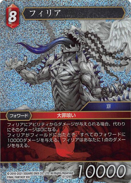 Final Fantasy TCG 13-129S Philia S [PREMIUM]