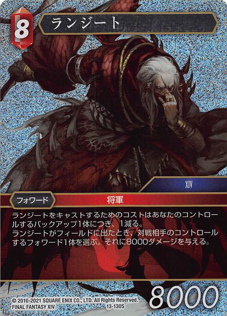 Final Fantasy TCG 13-130S Ran jit S [PREMIUM]
